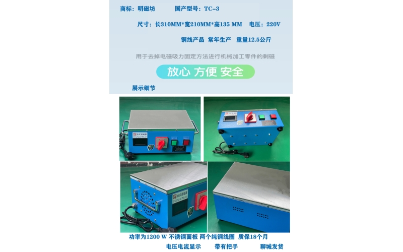 平板退磁機退磁厚度可以增大嗎